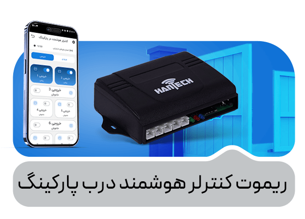 ریموت کنترل هوشمند