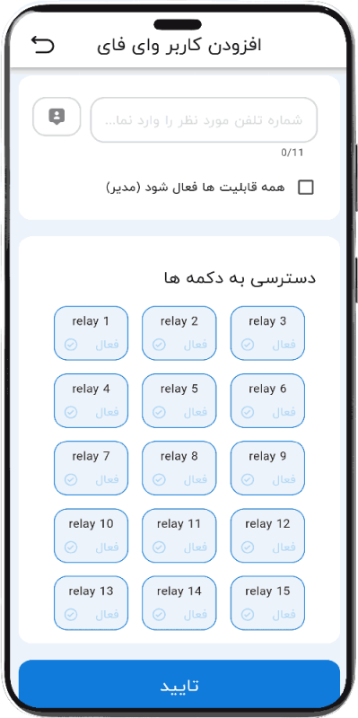 تصویر افزودن کاربر وای‌فای اپلیکیشن هوشمند هانتک