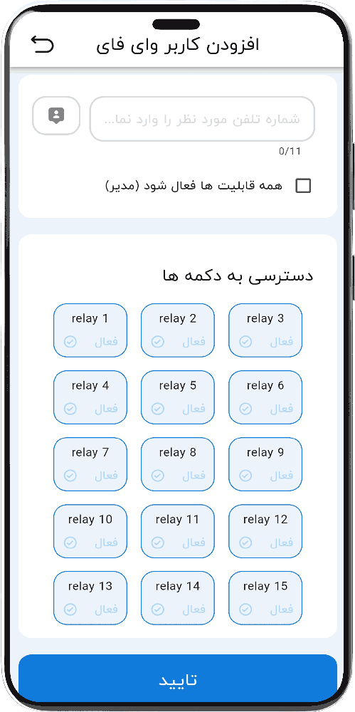 تصویر افزودن کاربر وای‌فای اپلیکیشن هوشمند هانتک