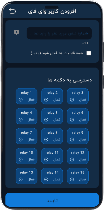 تصویر افزودن کاربر وای‌فای اپلیکیشن هوشمند هانتک حالت شب