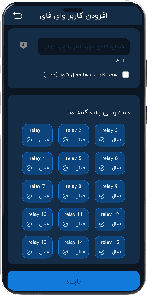 تصویر افزودن کاربر وای‌فای اپلیکیشن هوشمند هانتک حالت شب