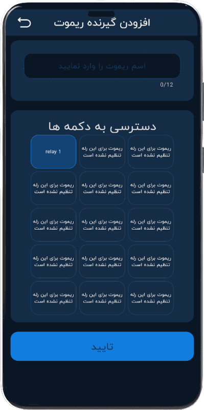 تصویر افزودن گیرنده ریموت اپلیکیشن هوشمند هانتک حالت شب