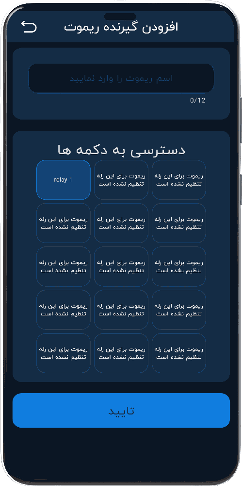 تصویر افزودن گیرنده ریموت اپلیکیشن هوشمند هانتک حالت شب