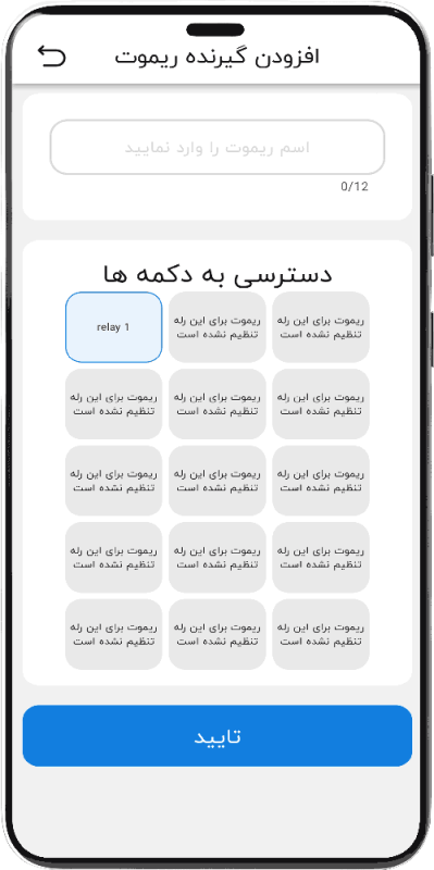 تصویر افزودن گیرنده ریموت اپلیکیشن هوشمند هانتک حالت روز