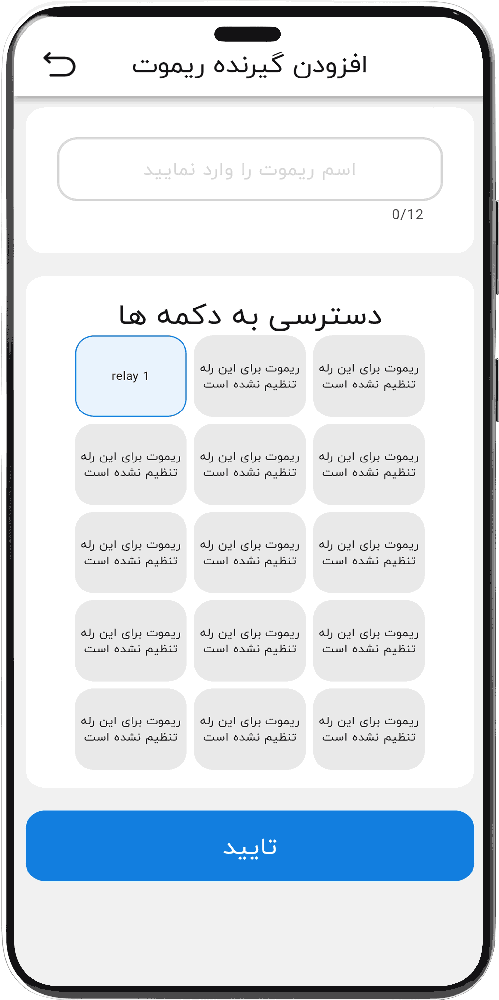 تصویر افزودن گیرنده ریموت اپلیکیشن هوشمند هانتک حالت روز