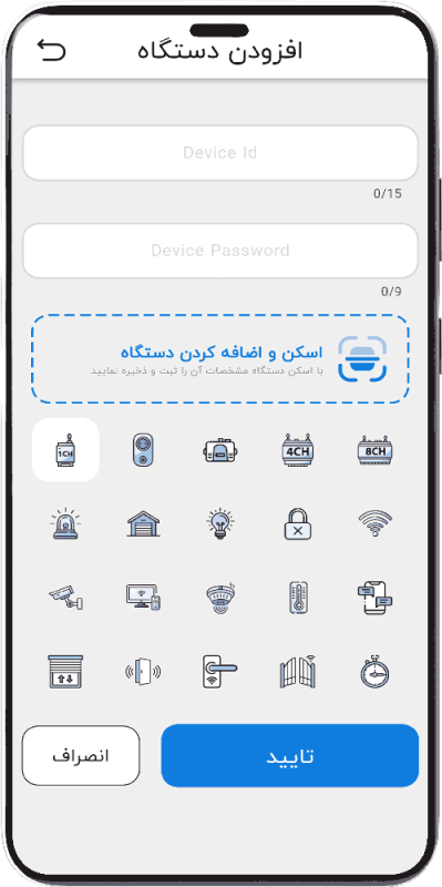 صفحه افزودن دستگاه به اپلیکیشن هوشمند هانتک حالت روز