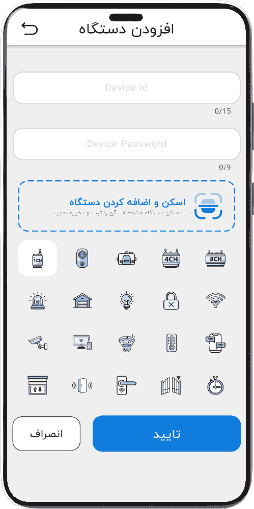 صفحه افزودن دستگاه به اپلیکیشن هوشمند هانتک حالت روز