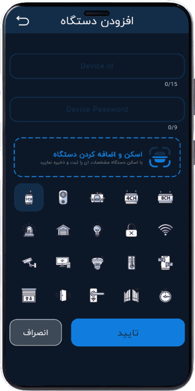 صفحه افزودن دستگاه به اپلیکیشن هوشمند هانتک حالت شب