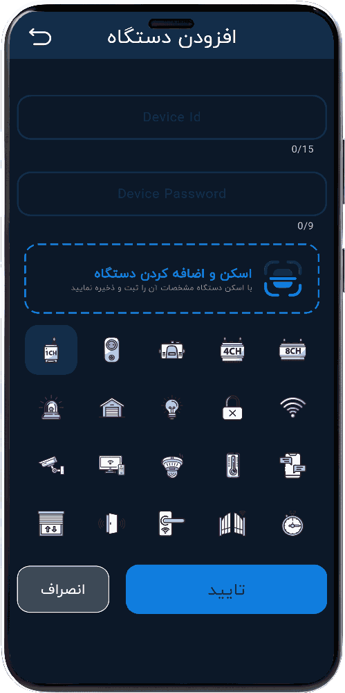 صفحه افزودن دستگاه به اپلیکیشن هوشمند هانتک حالت شب