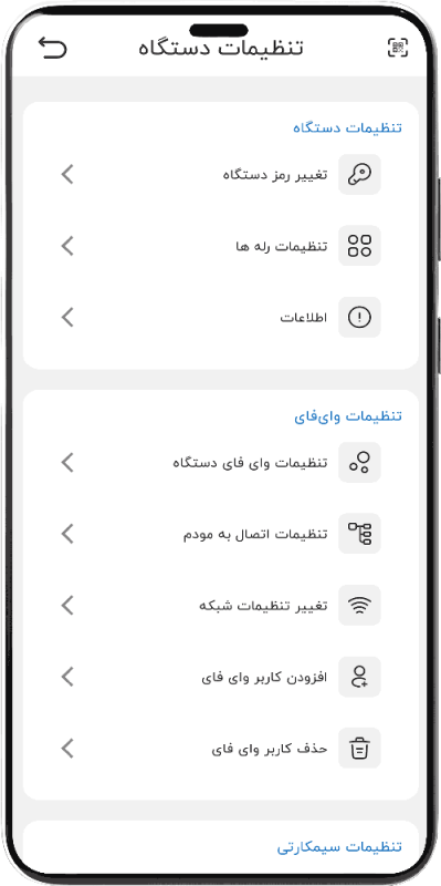 تصویر تنظیمات دستگاه اپلیکیشن هوشمند هانتک حالت روز