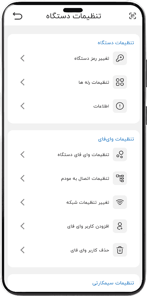 تصویر تنظیمات دستگاه اپلیکیشن هوشمند هانتک حالت روز