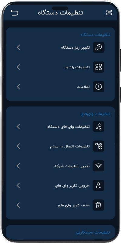 تصویر تنظیمات دستگاه اپلیکیشن هوشمند هانتک حالت شب