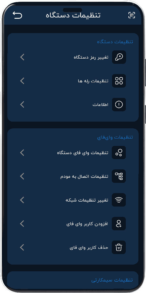 تصویر تنظیمات دستگاه اپلیکیشن هوشمند هانتک حالت شب
