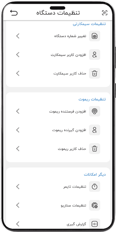 تصویر تنظیمات دستگاه اپلیکیشن هوشمند هانتک حالت روز