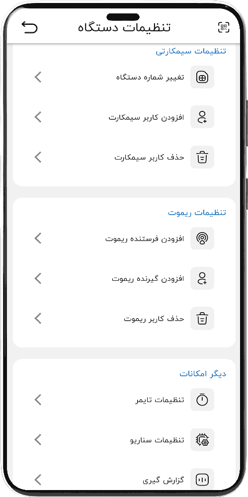 تصویر تنظیمات دستگاه اپلیکیشن هوشمند هانتک حالت روز