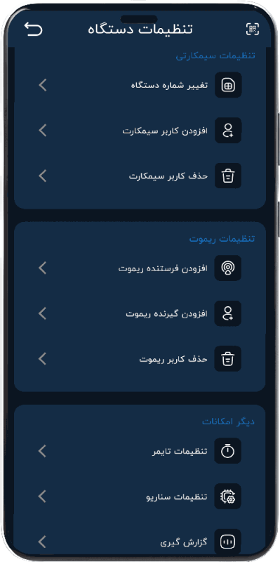 تصویر تنظیمات دستگاه اپلیکیشن هوشمند هانتک حالت شب