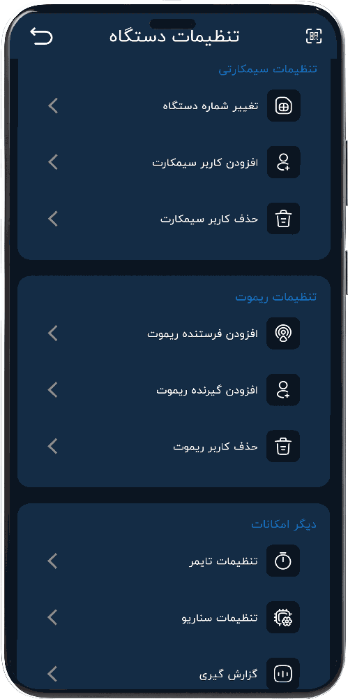 تصویر تنظیمات دستگاه اپلیکیشن هوشمند هانتک حالت شب