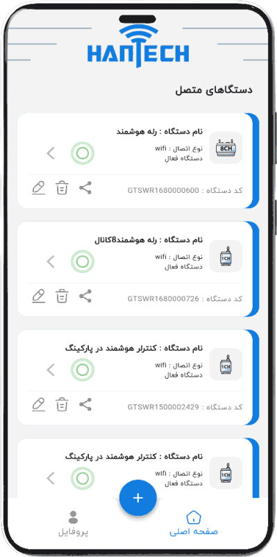 تصویر تعداد دستگاه های متصل به اپلیکیشن هانتک حالت روز