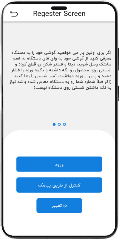 تصویر صفحه ورود به اپلیکیشن هوشمند هانتک حالت روز