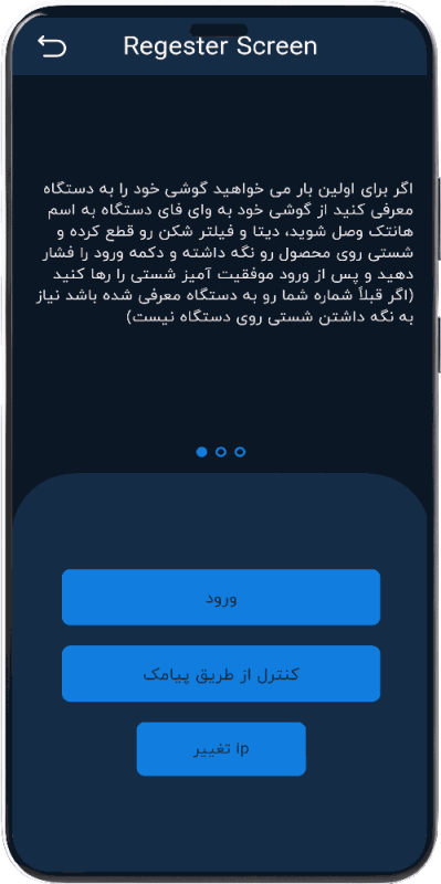 تصویر صفحه ورود به اپلیکیشن هوشمند هانتک حالت شب