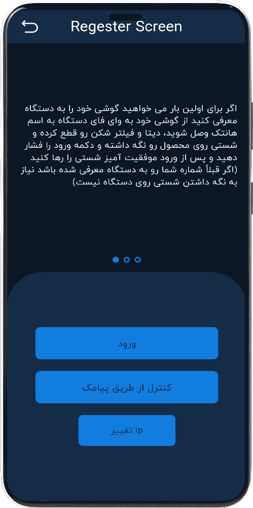 تصویر صفحه ورود به اپلیکیشن هوشمند هانتک حالت شب