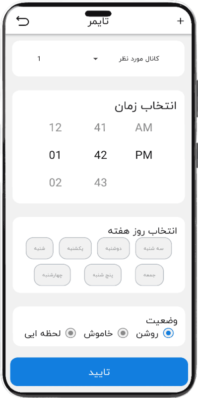 تصویر تنظیمات تایمر اپلیکیشن هوشمند هانتک حالت روز