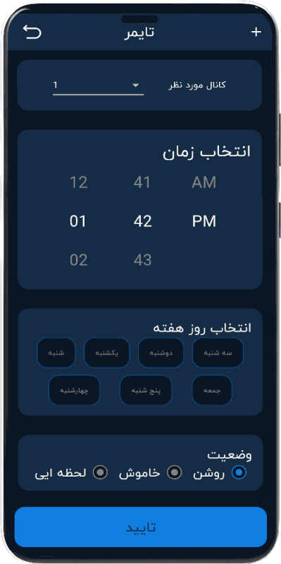 تصویر تنظیمات تایمر اپلیکیشن هوشمند هانتک حالت شب
