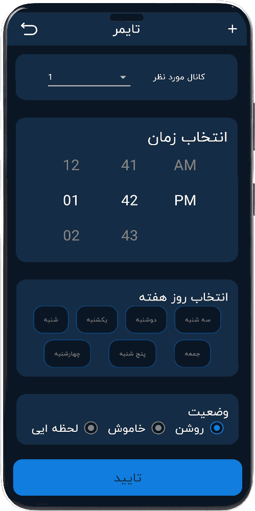 تصویر تنظیمات تایمر اپلیکیشن هوشمند هانتک حالت شب