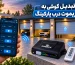 تبدیل گوشی به ریموت درب پارکینگ